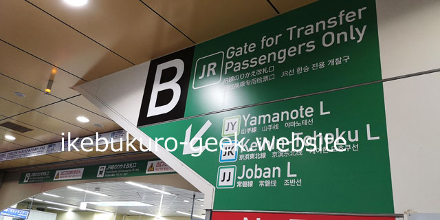 At Nippori Station（KS02/JY07）, Transfer from the Keisei Line to the Yamanote Line (for Ikebukuro, Shinjuku )