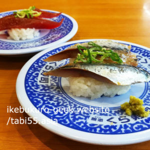 Ikebukuro Sushi /Revolving Sushi Bar Kurasushi