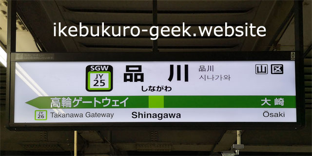 Take off the Keikyu-Line At Shinagawa Station【KK01/JY25】