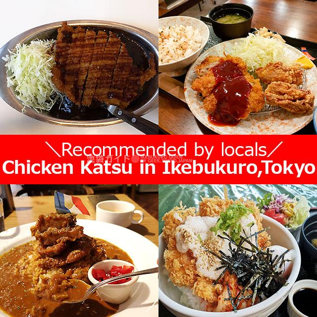Chicken Katsu（Don,Curry）【4 Restaurants 】in Ikebukuro ,Tokyo