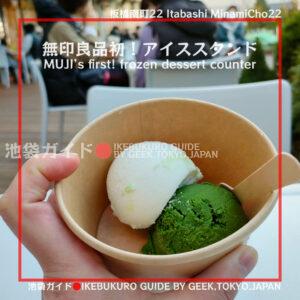 Ice cream at MUJI Itabashi Minamicho 22