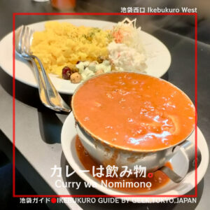 Curry is a NOMIMONO（drink）／カレーは飲み物。