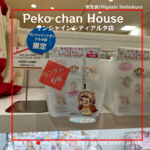 Peko chan House サンシャインシティアルタ店