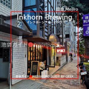 Inkhorn Brewing：インクホーンブルーイング