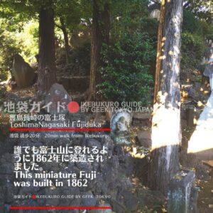 国の重要有形民俗文化財！住宅街に佇む豊島長崎の富士塚