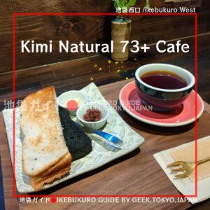 旅館の和カフェ！Kimi Natural 73+ Cafe