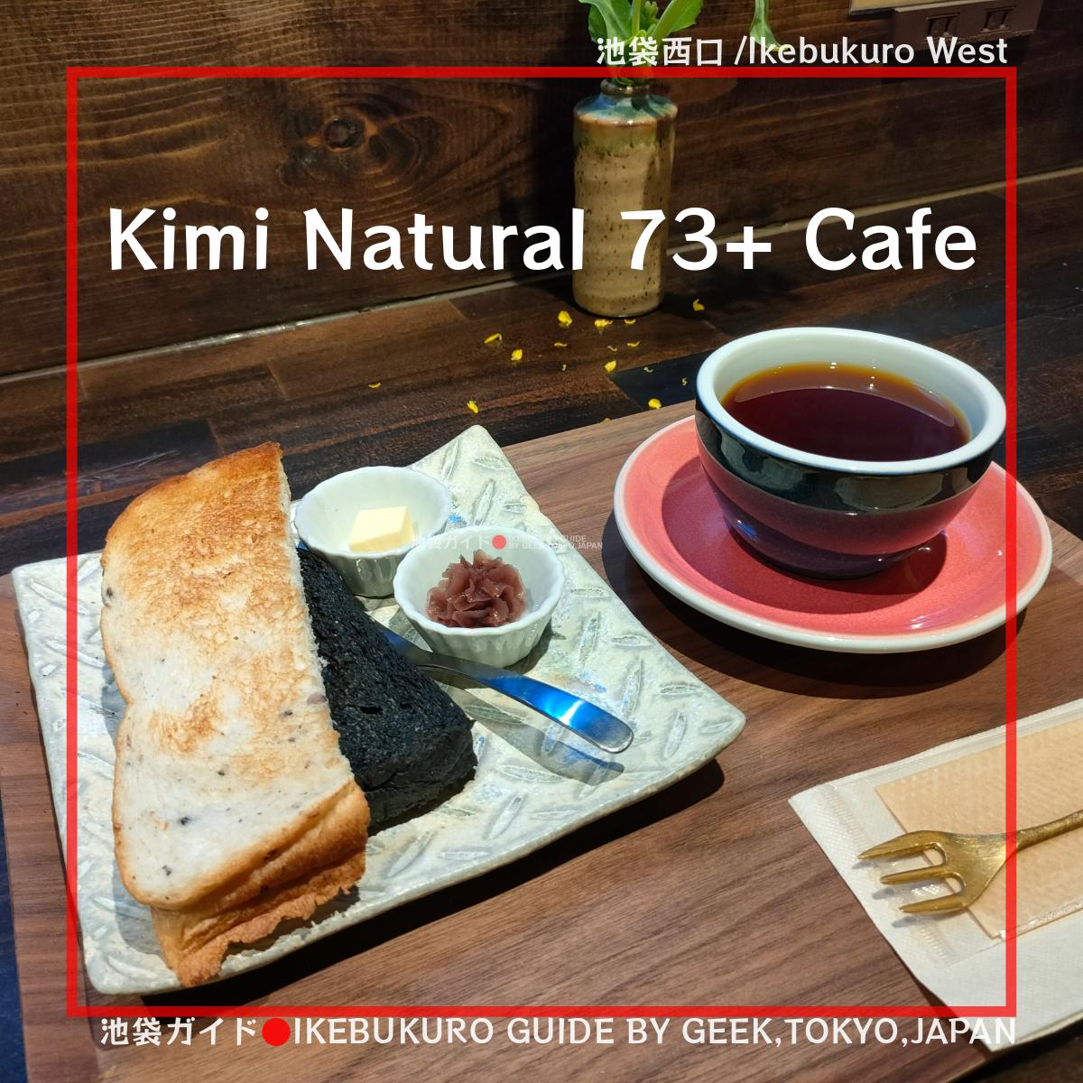 旅館の和カフェ！Kimi Natural 73+ Cafe