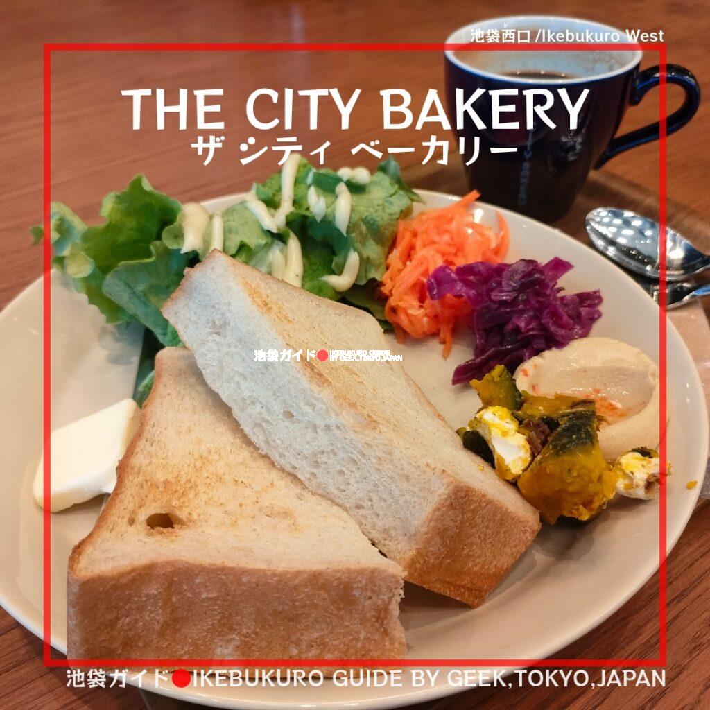 【池袋西口】マルイ跡地で目指せ「街のベーカリー」THE CITY BAKERY