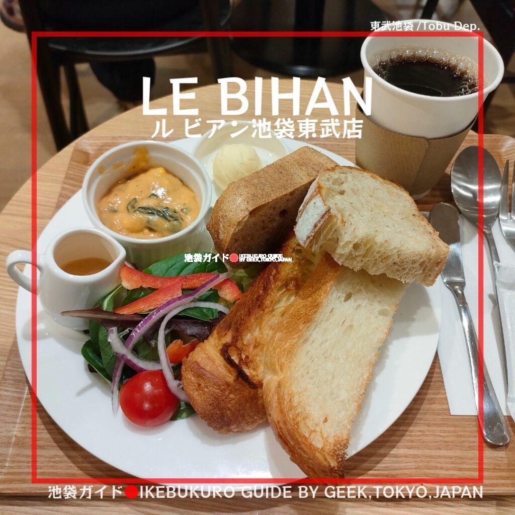 【池袋駅地下】LE BIHAN池袋東武店