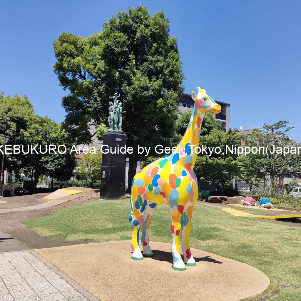 【改鋏ラリー完了】中村橋駅！練馬区立美術の森緑地で動物さんと記念撮影