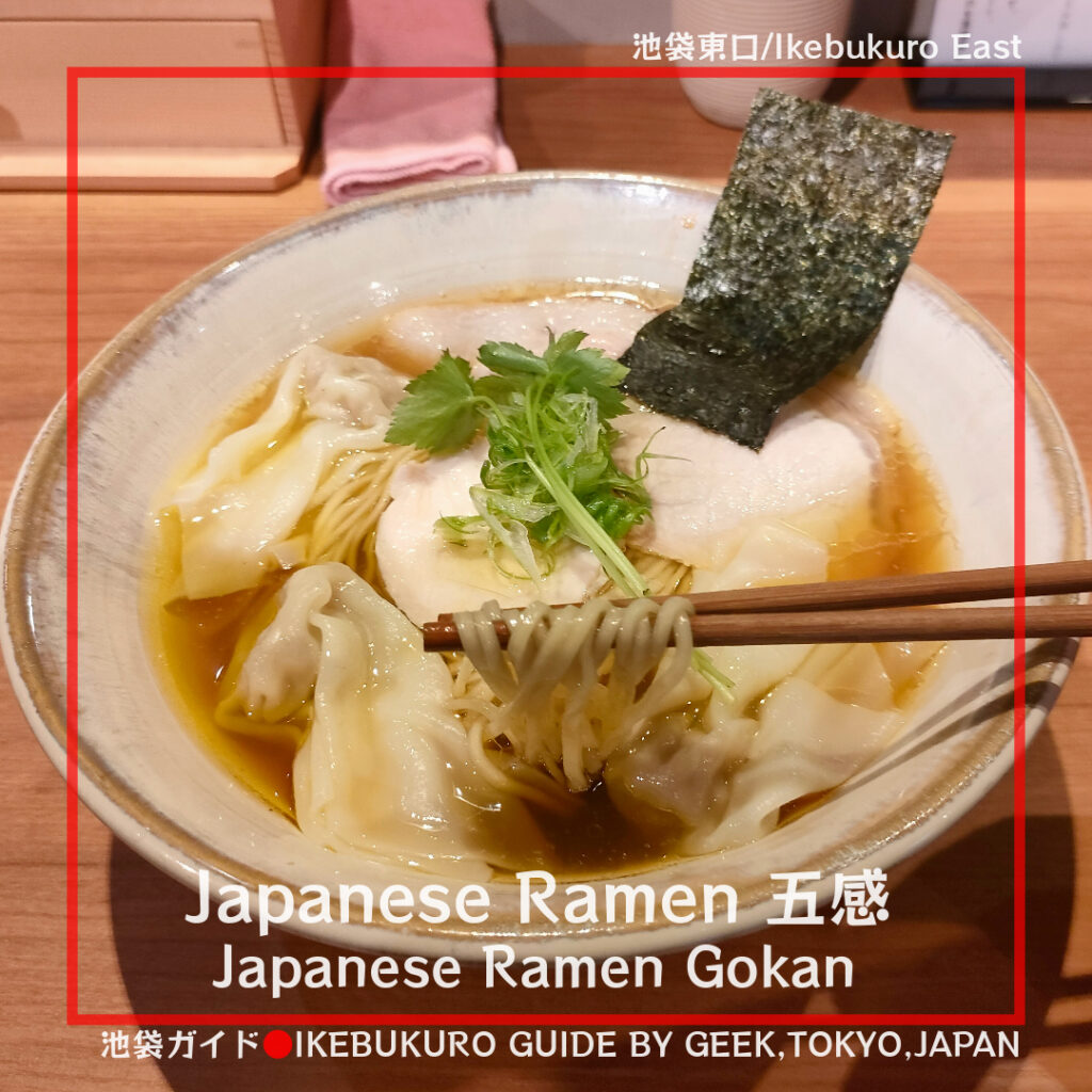 【池袋東口】完全予約制！Japanese Ramen 五感