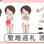 その着せ替え人形は恋をする（着せ恋）アニメの聖地巡礼コース【池袋編】