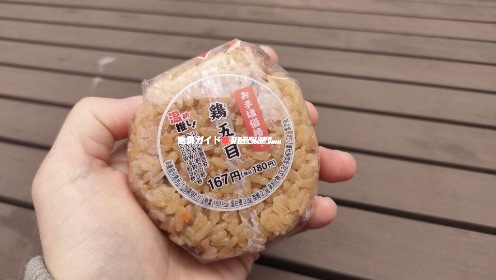 【鶏五目】Tori Gomoku (Chicken & Vegetable Mixed Rice)