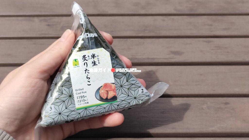 【半生炙りたらこ】Seared Semi-rare Cod Roe