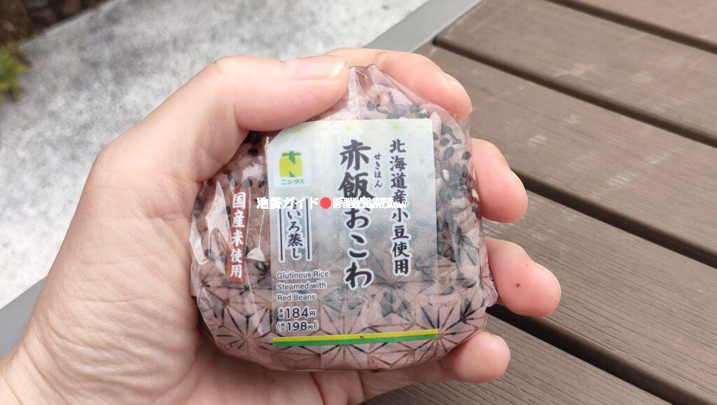 【赤飯おこわ】Red Bean Sticky Rice (Sekihan Okowa)