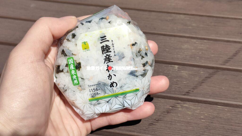 【わかめご飯】Wakame Gohan (Seasoned Seaweed Rice)