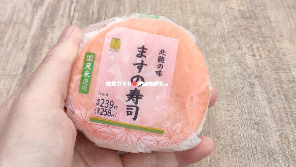 【ますの寿司】Masu no Sushi (Pressed Trout Sushi)