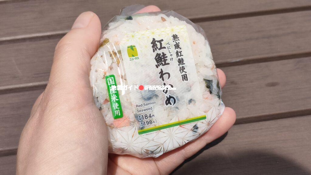 【紅鮭わかめ】Benishake Wakame (Red Salmon & Seaweed)