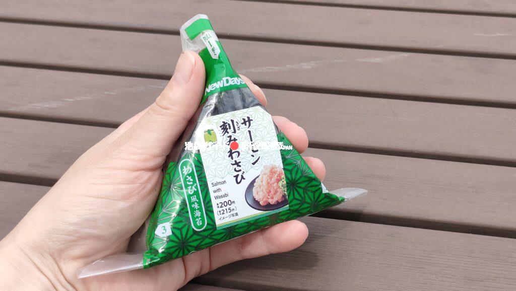 【サーモン刻みわさび】Salmon & Kizami Wasabi (Salmon with Chopped Wasabi)