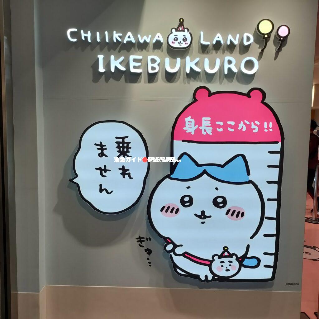 【池袋PARCO】ちいかわらんど 池袋パルコ店