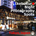 【Summary】 Ikebukuro Night Photography Spots【17】