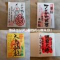 御朱印 池袋で御朱印巡り!お寺にも「かわいい」「限定」が【地元民おすすめ7選】