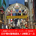 IWGP聖地巡礼 池袋ウエストゲートパーク(IWGP)聖地巡礼【ブクロ民がおすすめ】