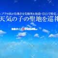 天気の子!聖地巡礼 映画「天気の子」のあのシーンを彷彿! 聖地巡礼マップ【東京・池袋/目白編】